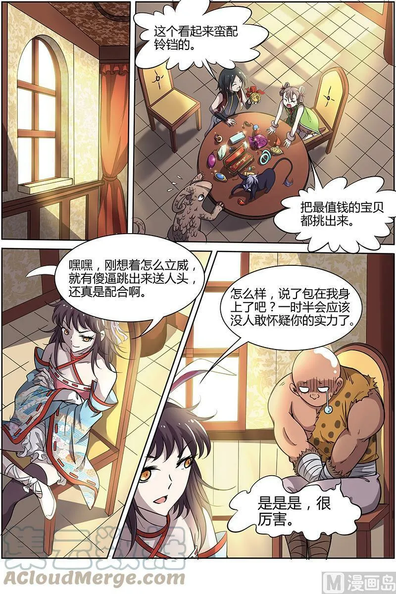 011-18 第十一话 风起（18） 第7页