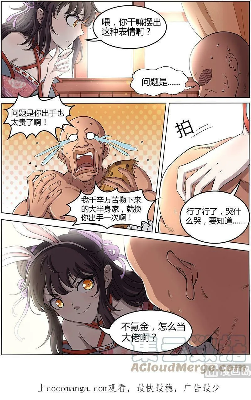 011-18 第十一话 风起（18） 第8页
