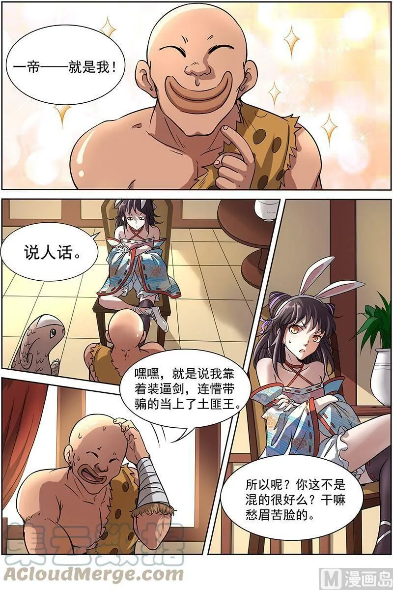 011-17 第十一话 风起（17） 第3页