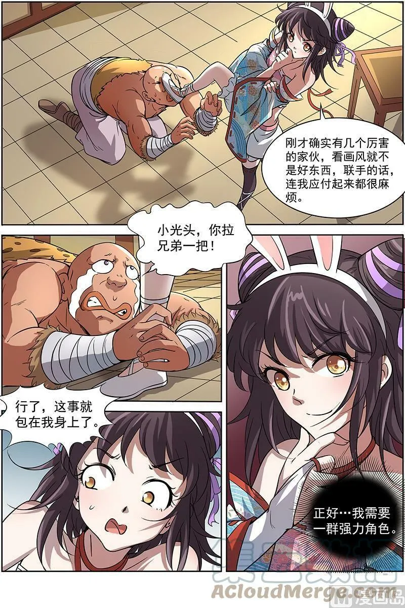 011-17 第十一话 风起（17） 第5页