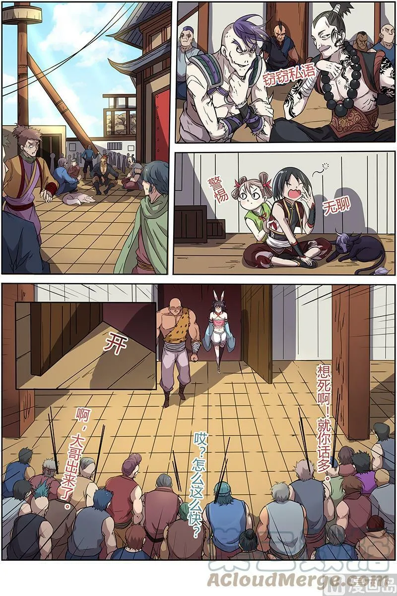 011-17 第十一话 风起（17） 第6页