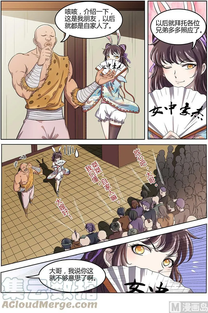 011-17 第十一话 风起（17） 第7页