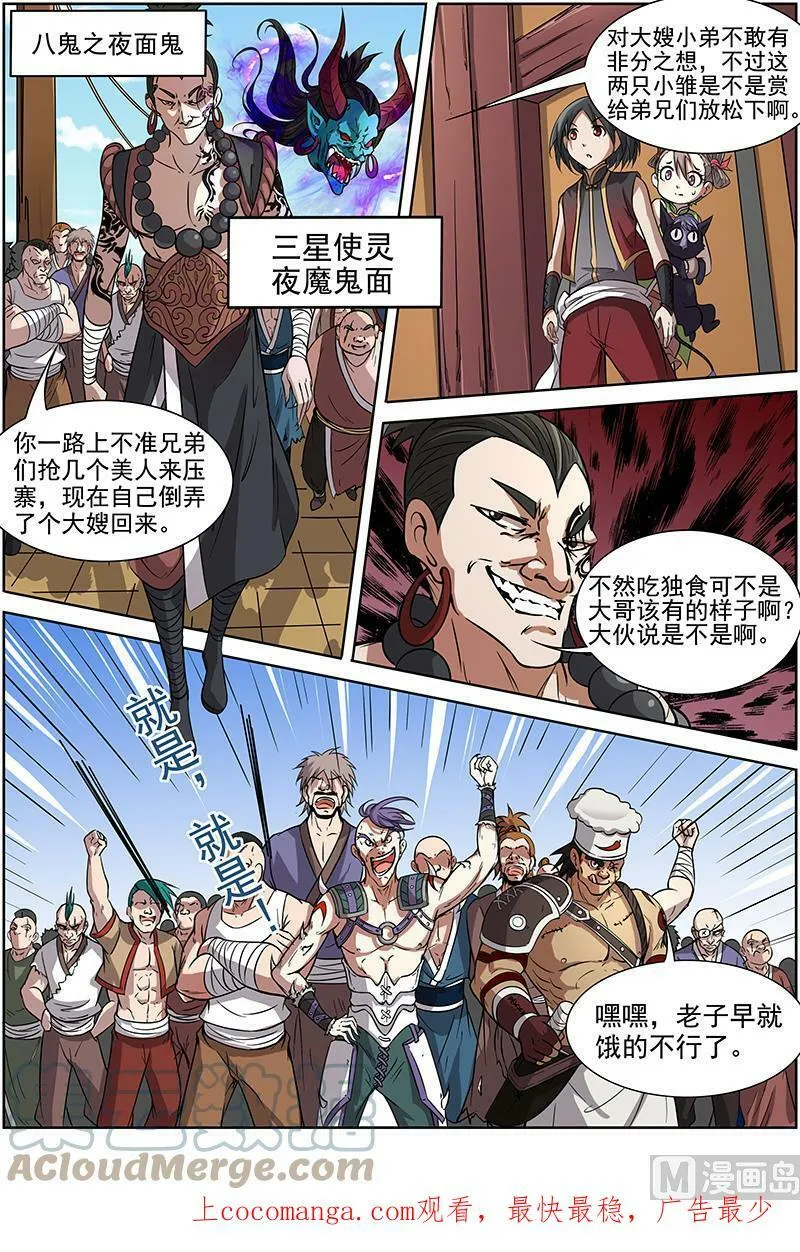 011-17 第十一话 风起（17） 第8页