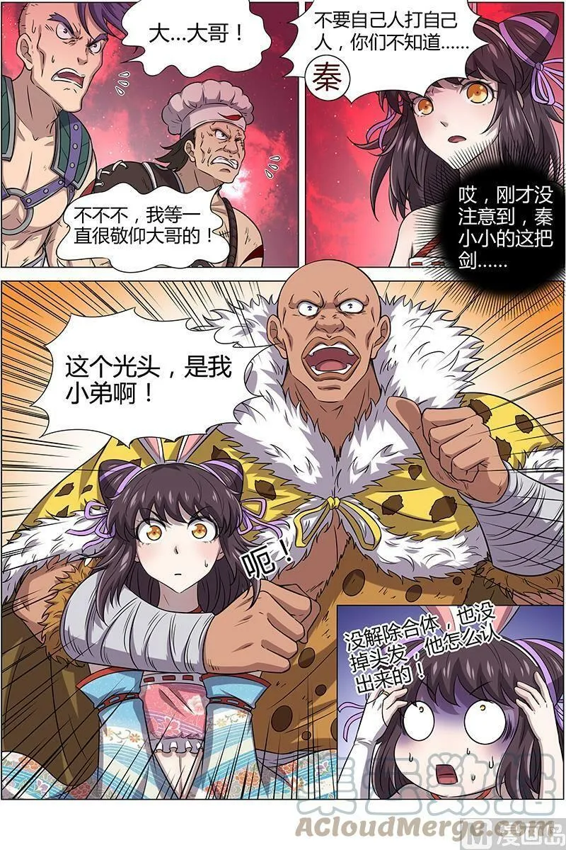 011-16 第十一话 风起（16） 第2页
