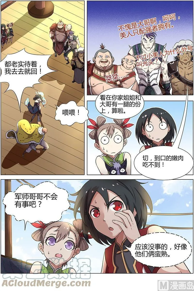 011-16 第十一话 风起（16） 第3页