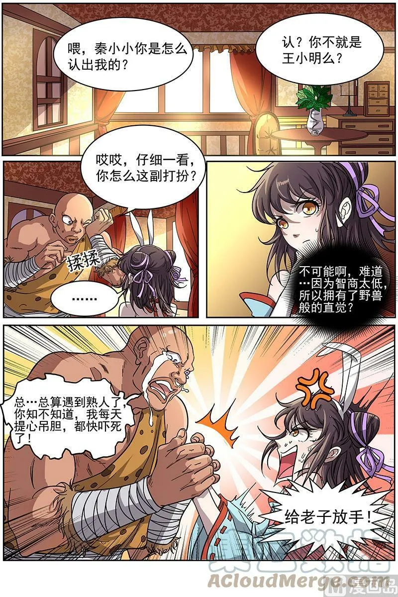 011-16 第十一话 风起（16） 第4页