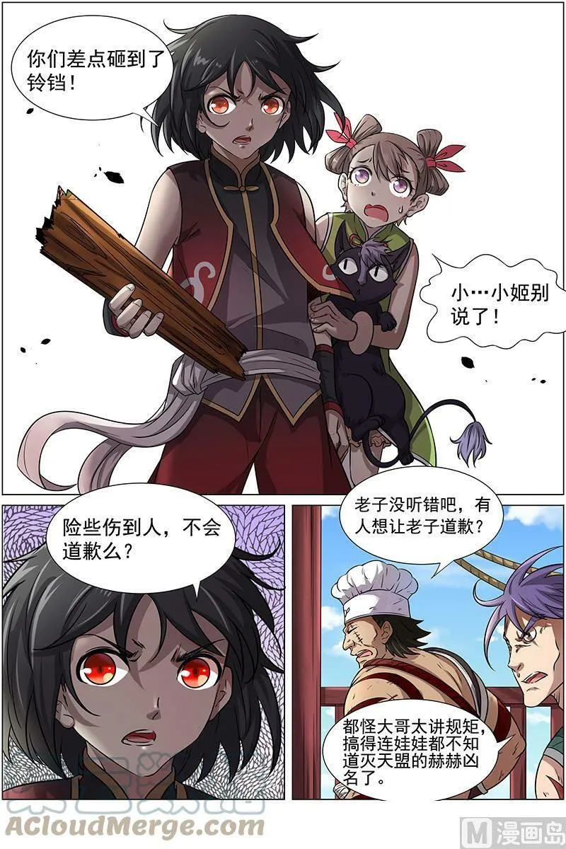 011-15 第十一话 风起（15） 第5页