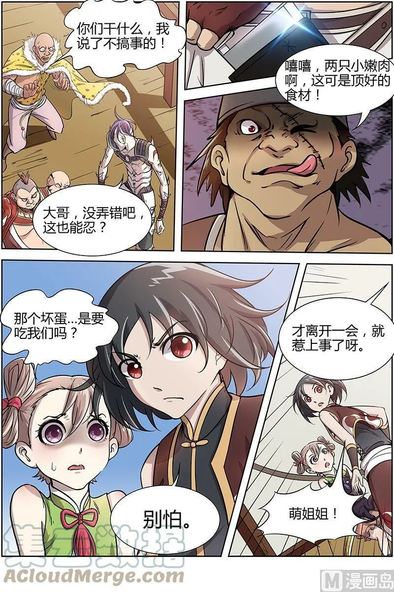 011-15 第十一话 风起（15） 第6页