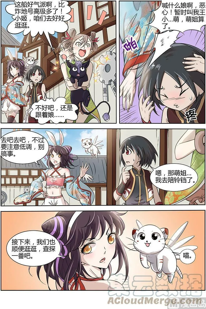 011-14 第十一话 风起（14） 第3页