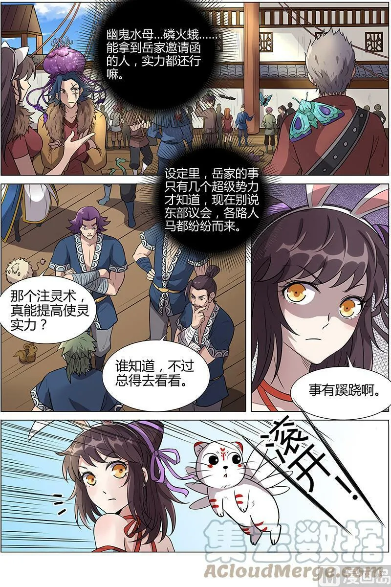 011-14 第十一话 风起（14） 第4页