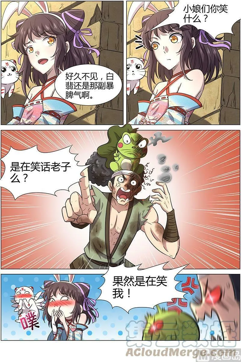 011-14 第十一话 风起（14） 第6页