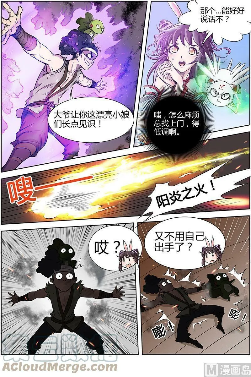 011-14 第十一话 风起（14） 第7页