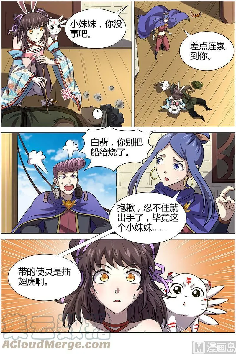 011-14 第十一话 风起（14） 第8页