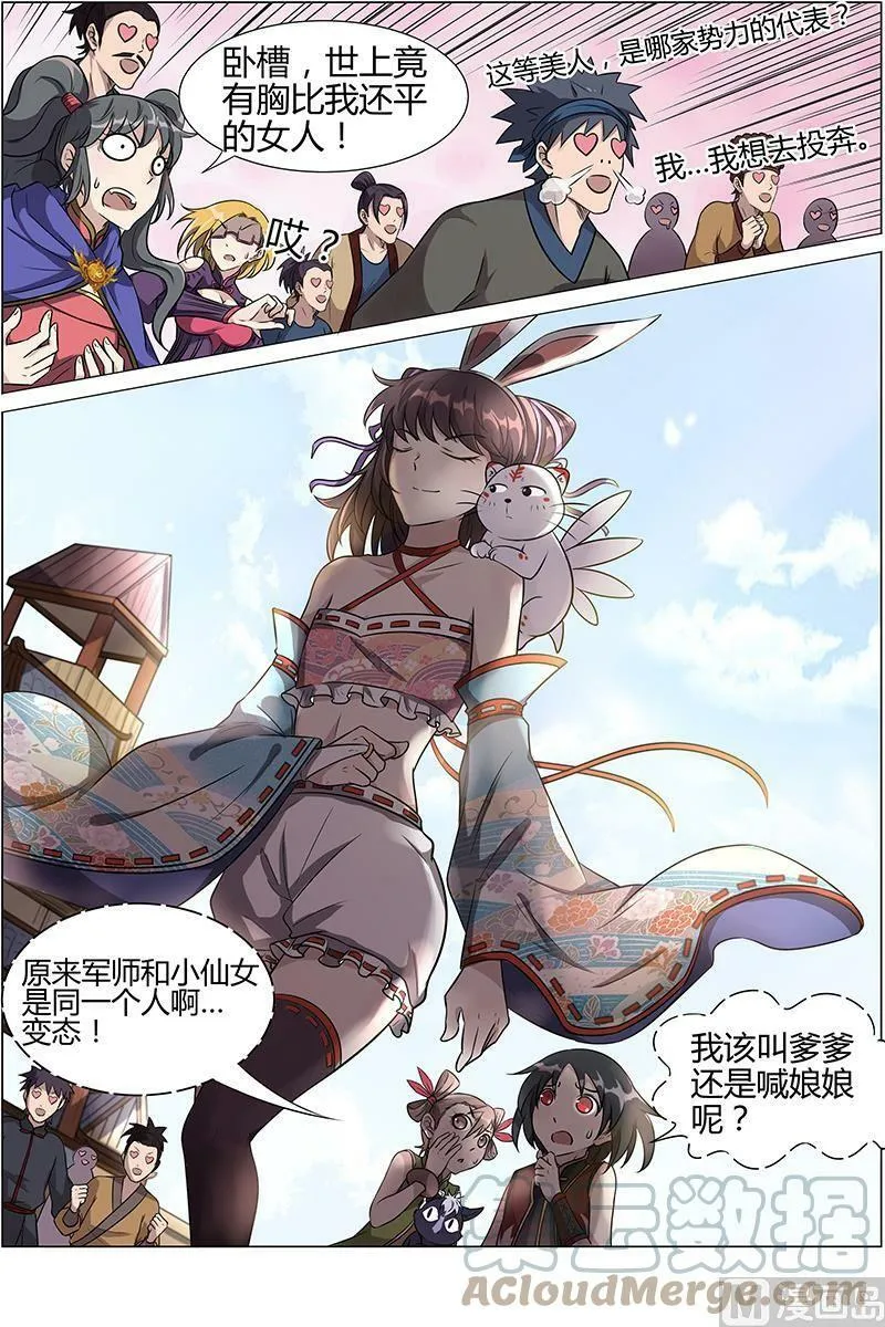011-13 第十一话 风起（13） 第6页