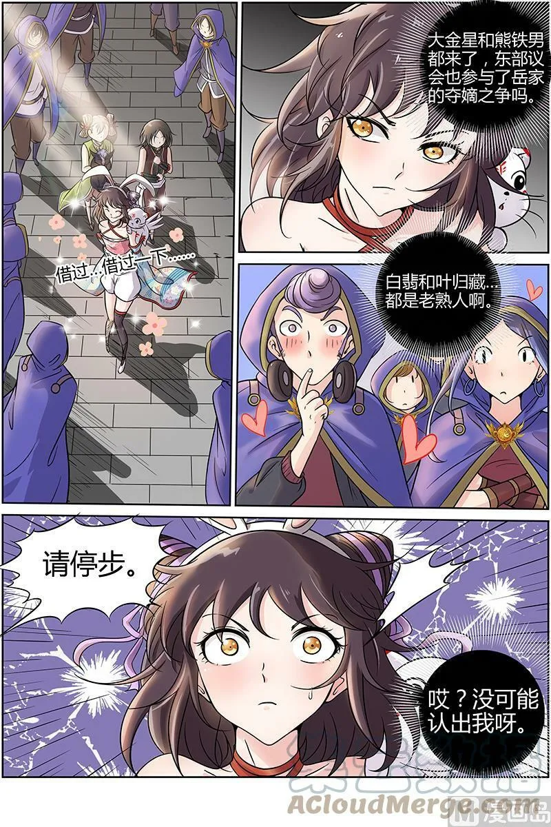 011-13 第十一话 风起（13） 第7页