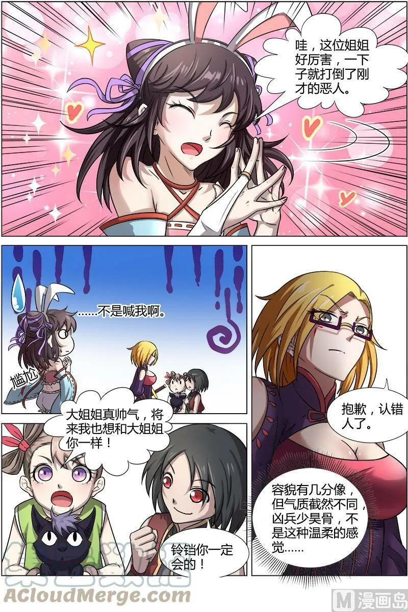 011-13 第十一话 风起（13） 第8页