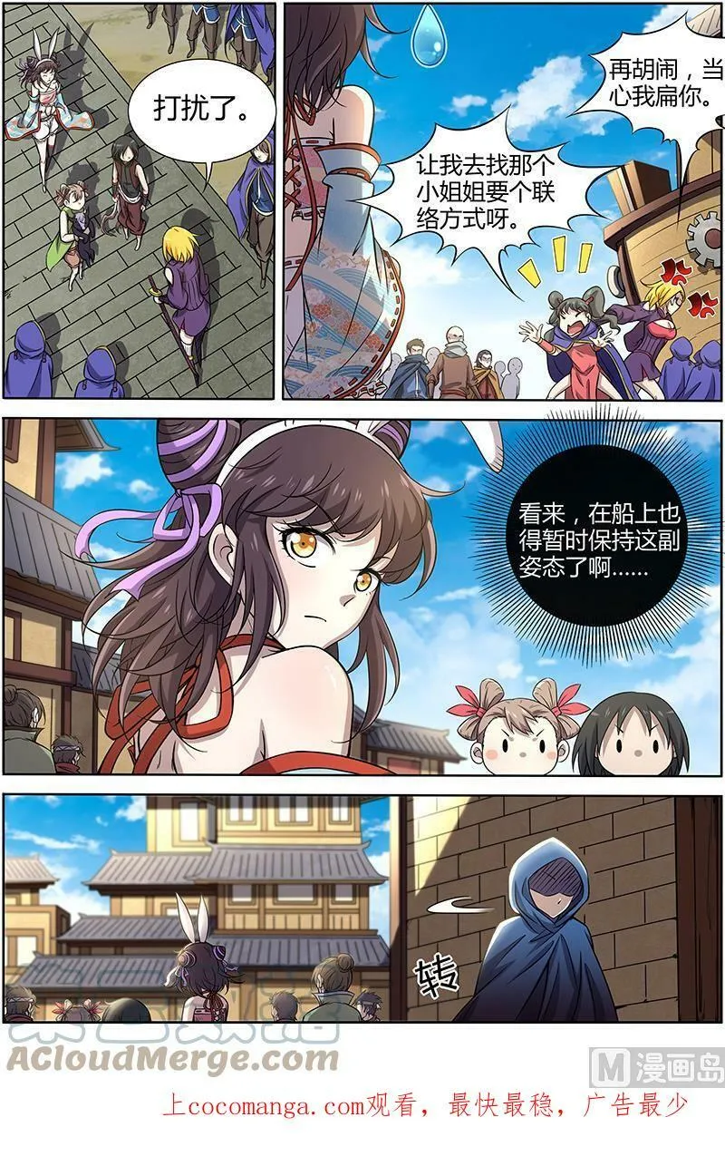 011-13 第十一话 风起（13） 第9页