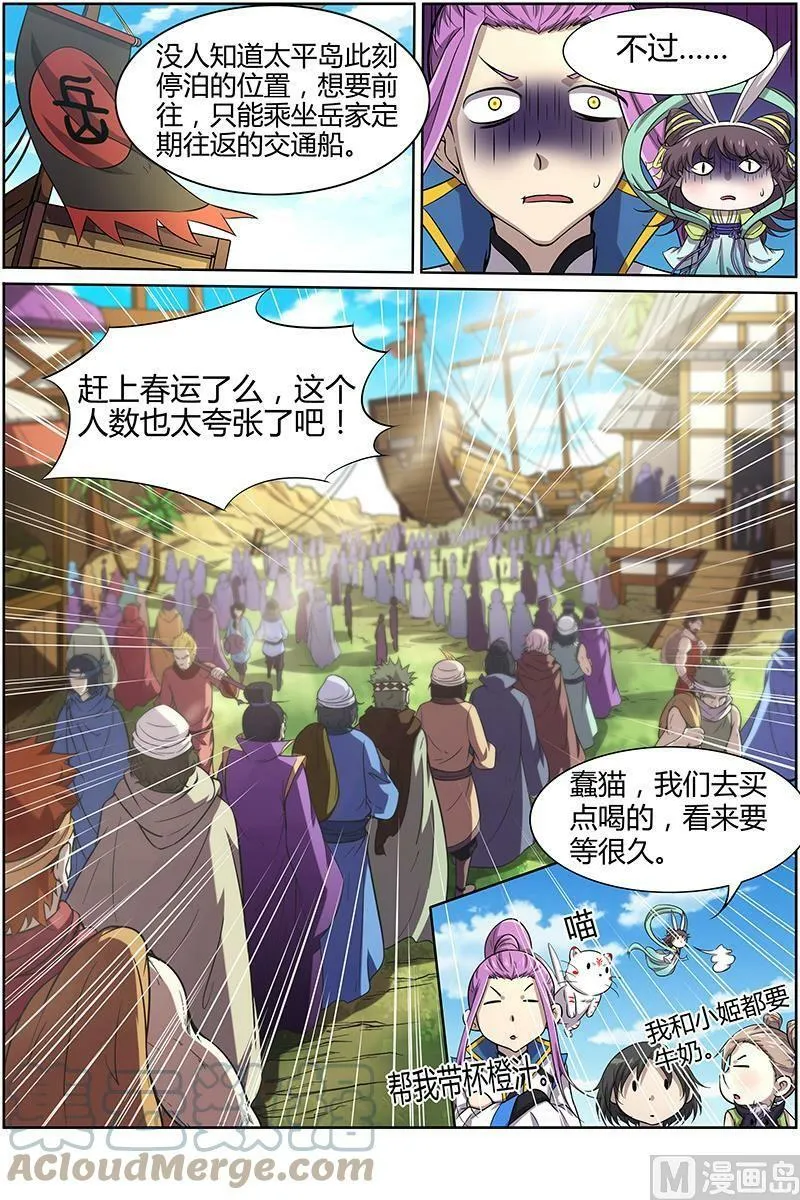 011-12 第十一话 风起（12） 第3页