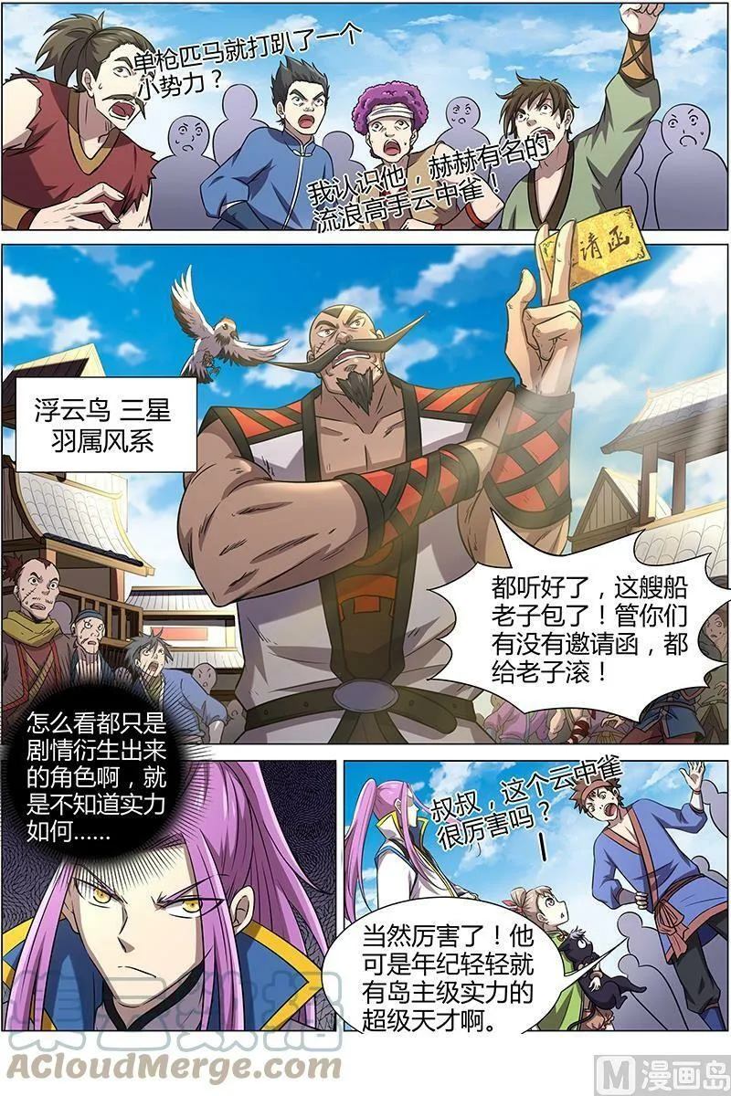 011-12 第十一话 风起（12） 第6页