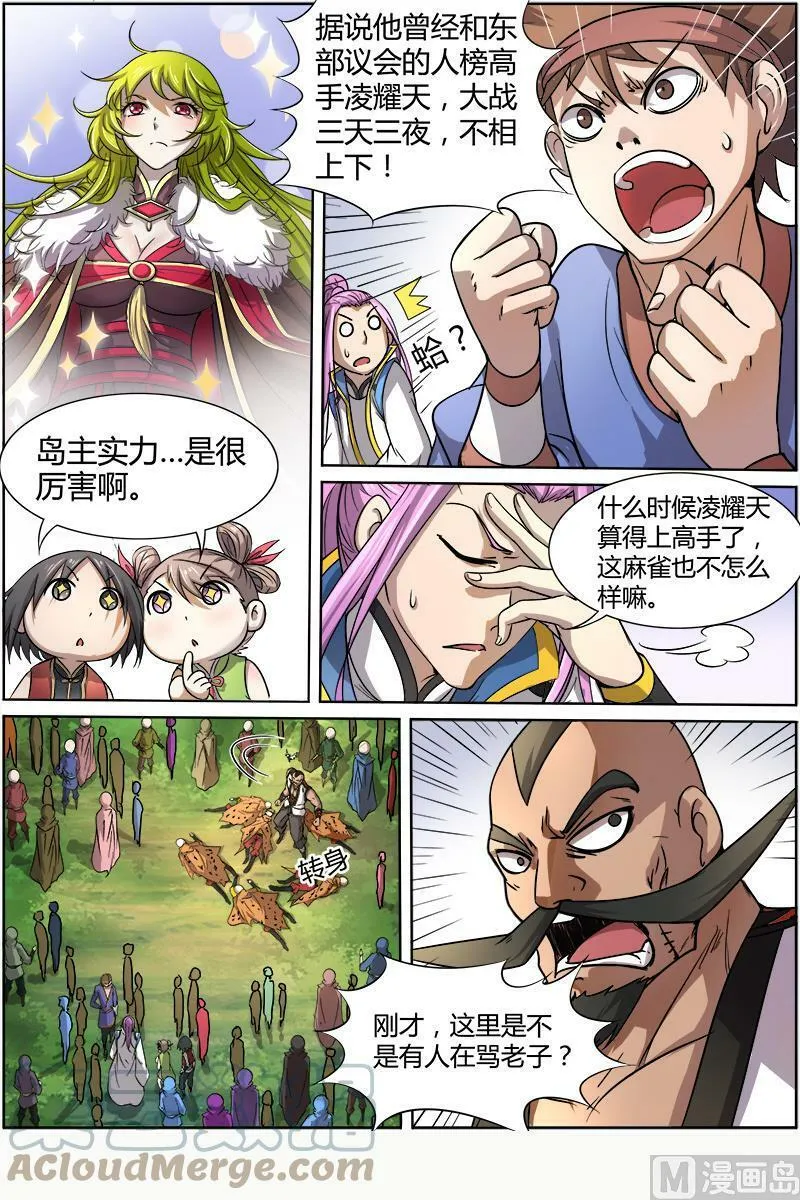 011-12 第十一话 风起（12） 第7页