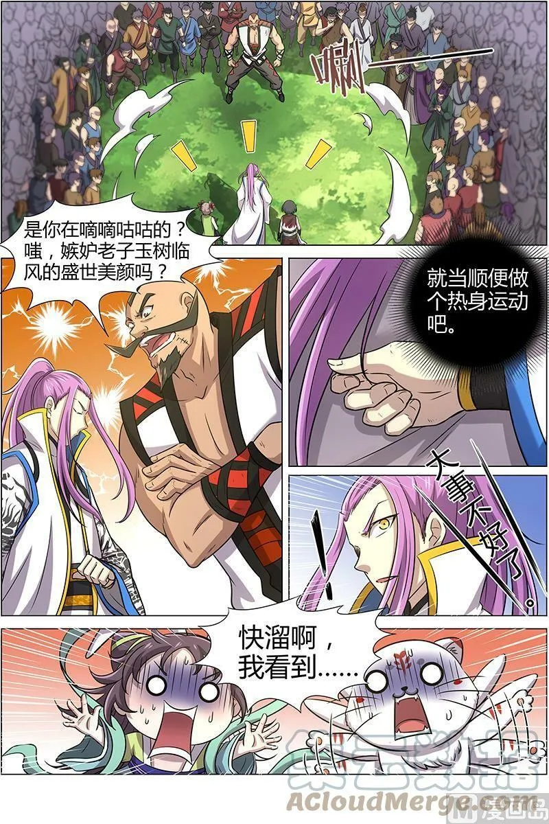 011-12 第十一话 风起（12） 第8页