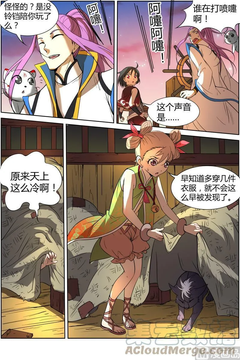 011-11 第十一话 风起（11） 第2页