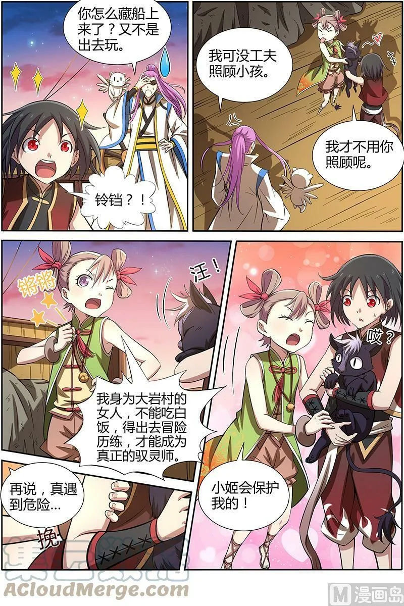 011-11 第十一话 风起（11） 第3页