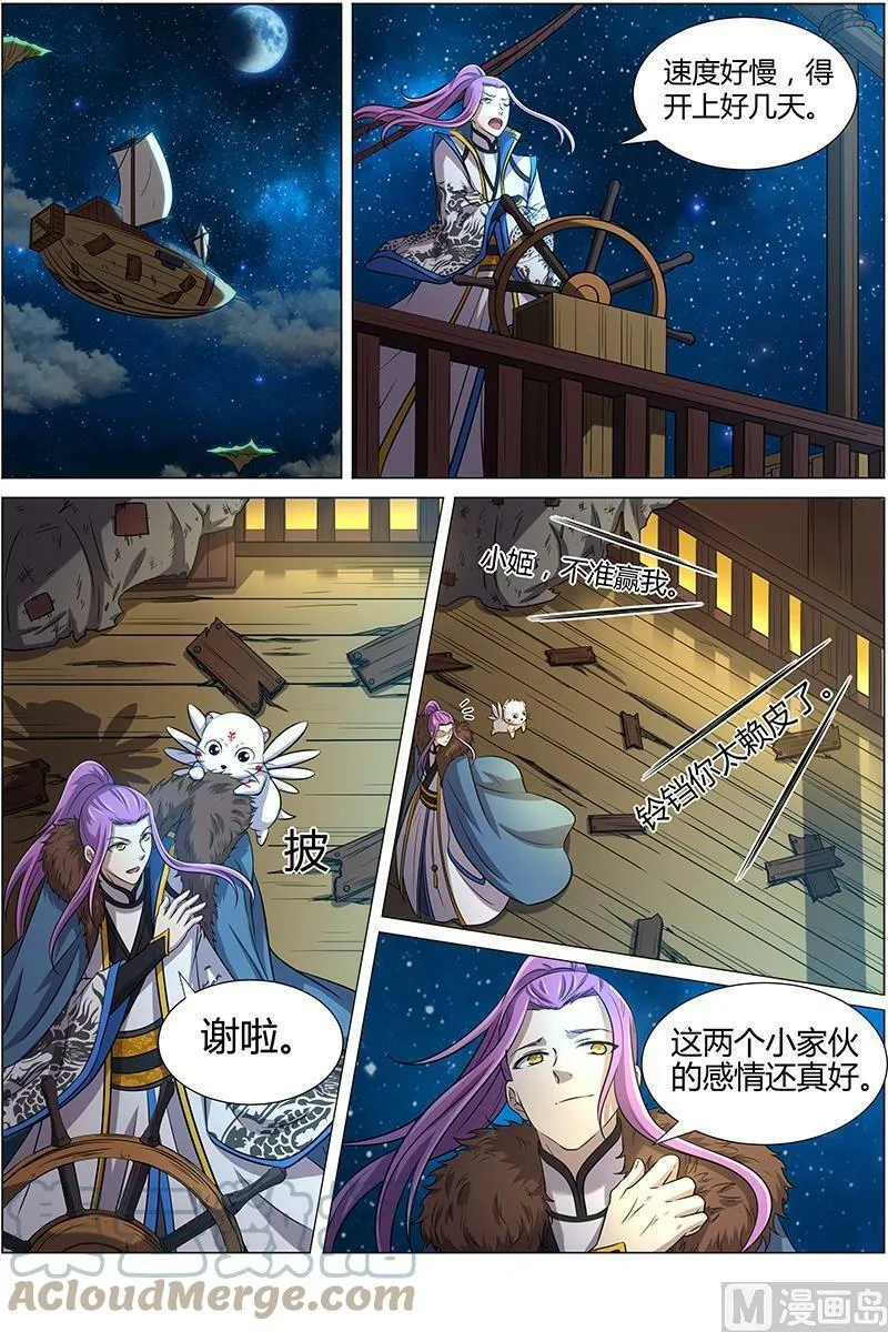 011-11 第十一话 风起（11） 第5页