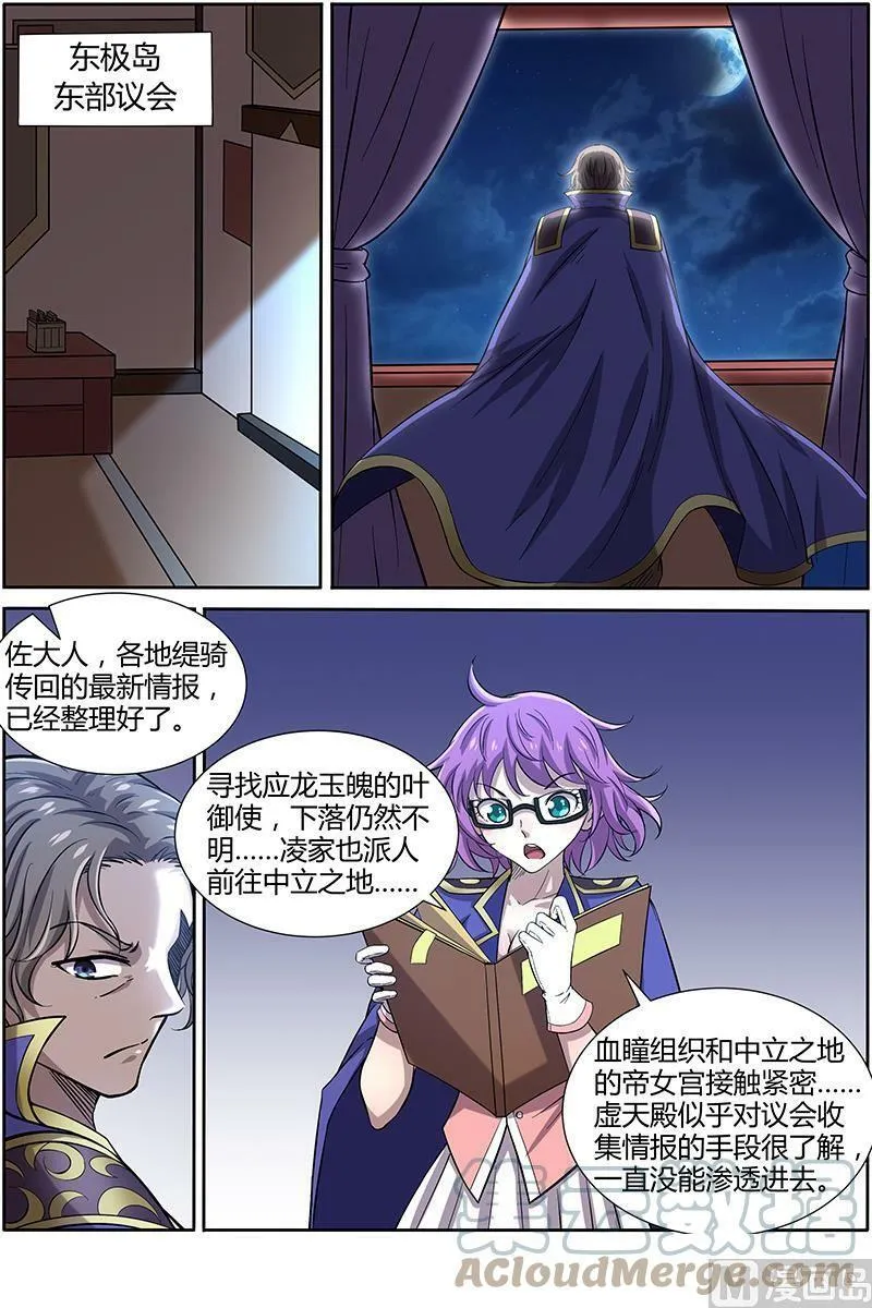 011-11 第十一话 风起（11） 第8页
