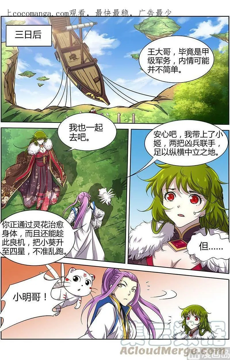 011-10 第十一话 风起（10） 第1页