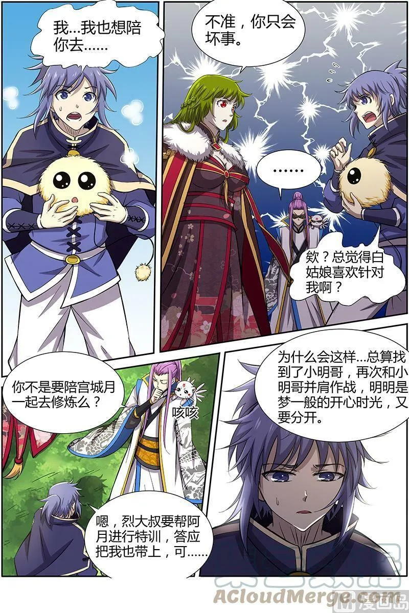 011-10 第十一话 风起（10） 第2页
