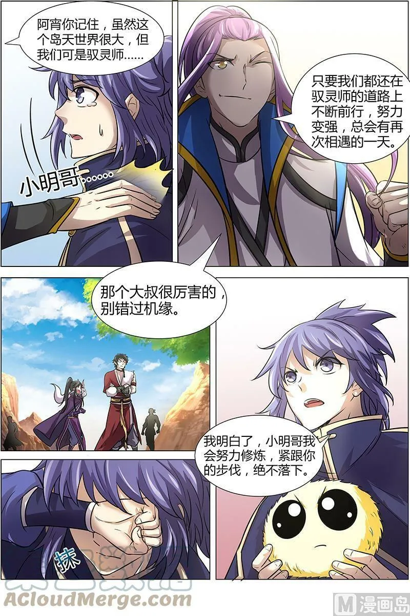 011-10 第十一话 风起（10） 第3页
