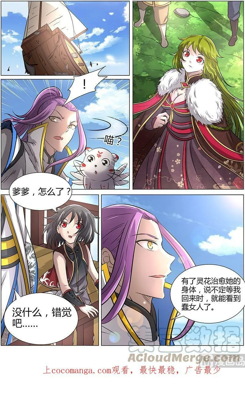 011-10 第十一话 风起（10） 第8页