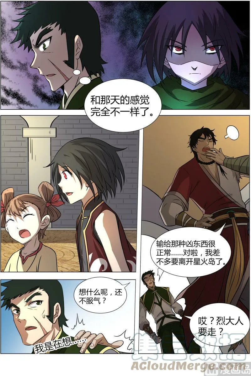 011-9 第十一话 风起（09） 第3页