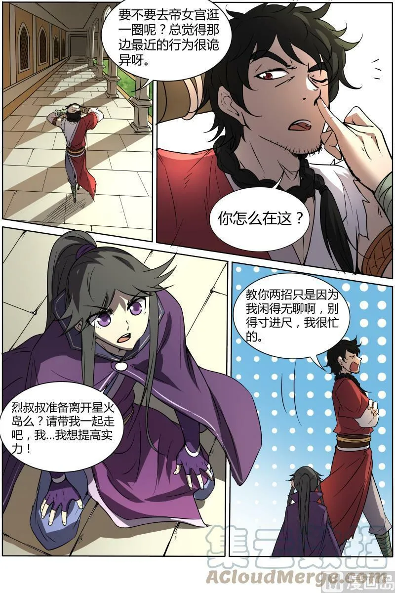 011-9 第十一话 风起（09） 第5页