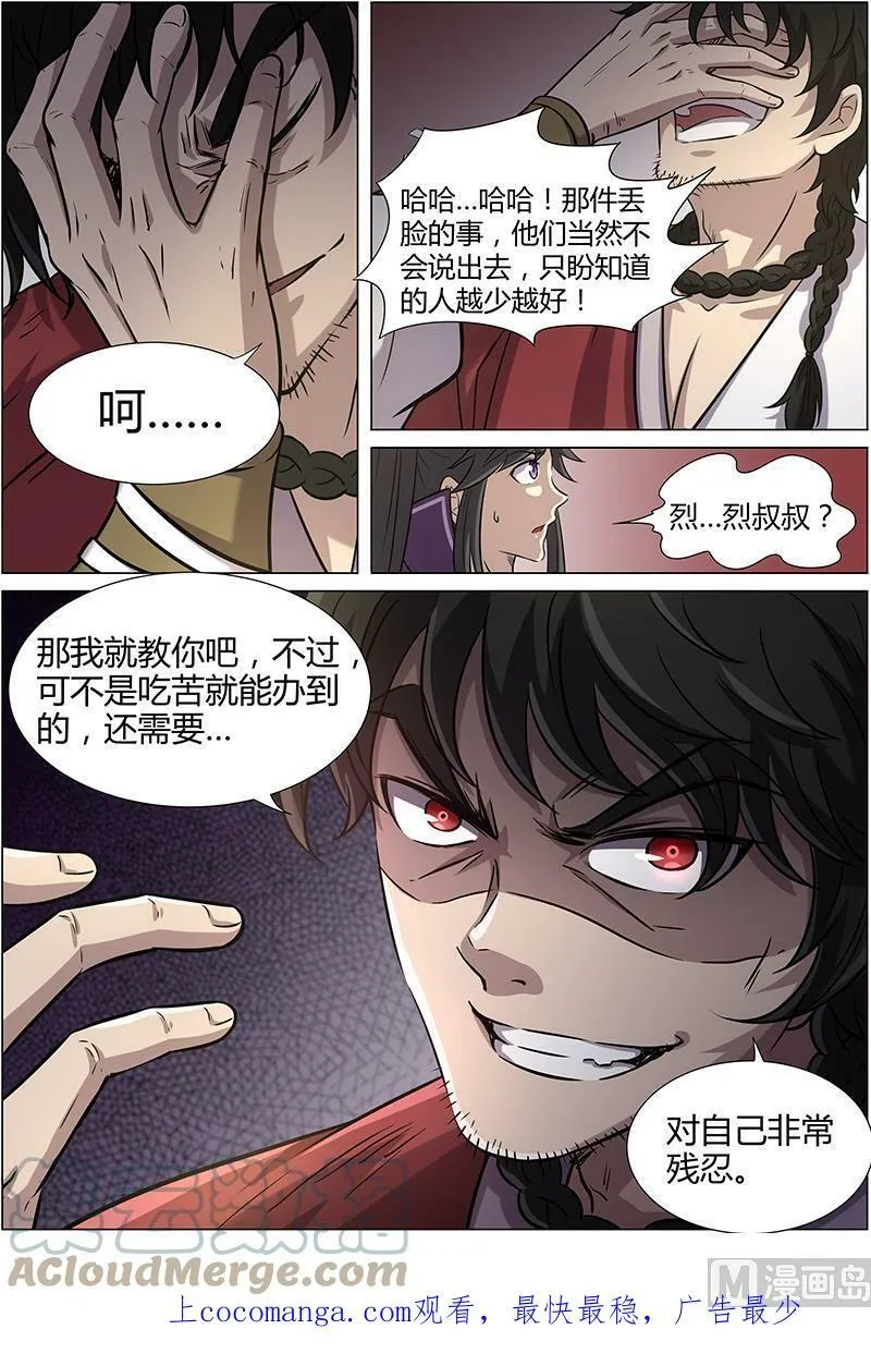 011-9 第十一话 风起（09） 第9页