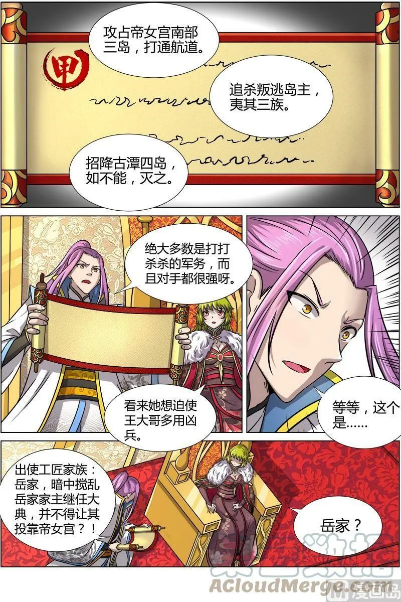 011-8 第十一话 风起（08） 第4页