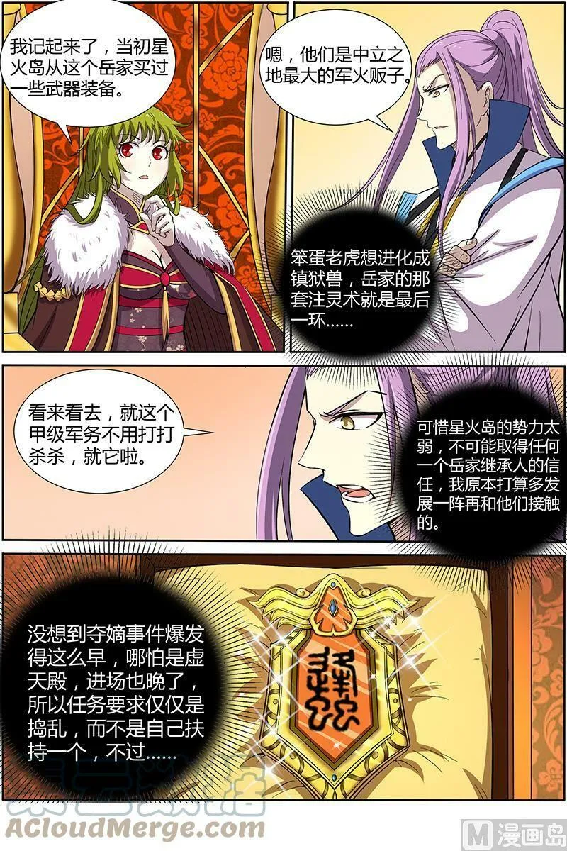 011-8 第十一话 风起（08） 第7页