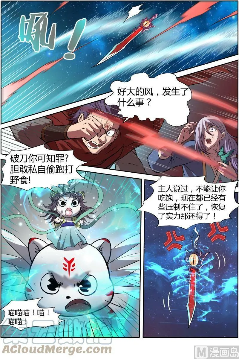011-7 第十一话 风起（07） 第4页