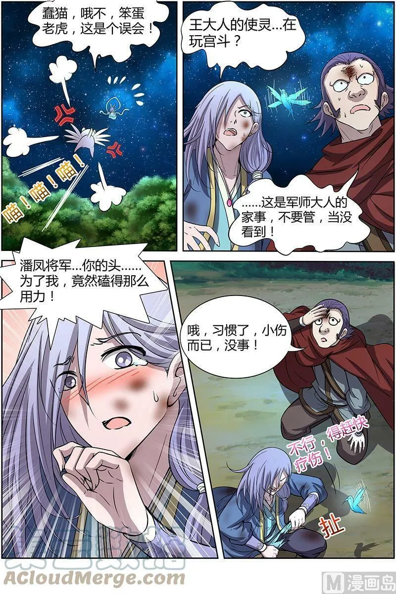 011-7 第十一话 风起（07） 第6页