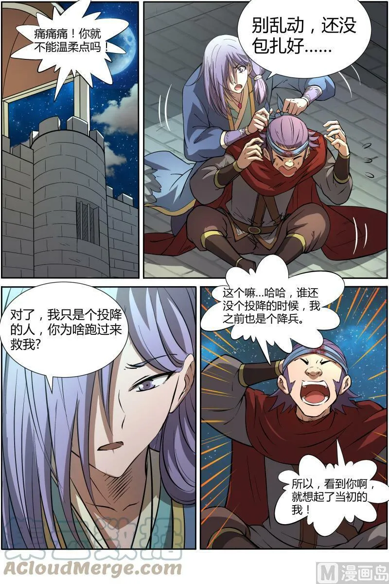 011-7 第十一话 风起（07） 第7页