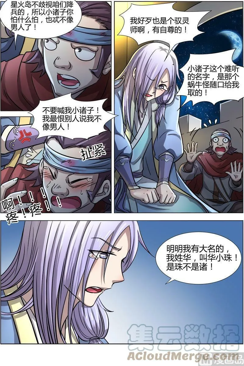 011-7 第十一话 风起（07） 第8页
