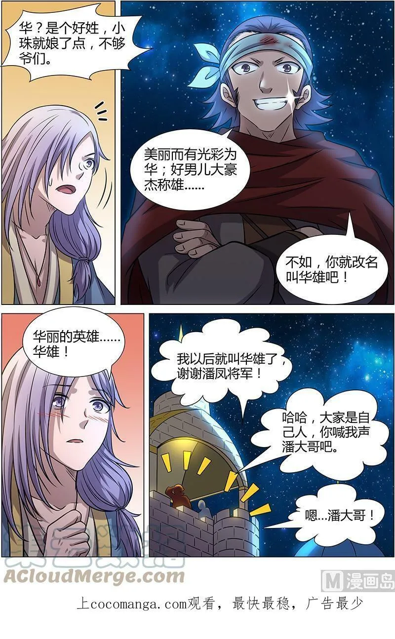 011-7 第十一话 风起（07） 第9页