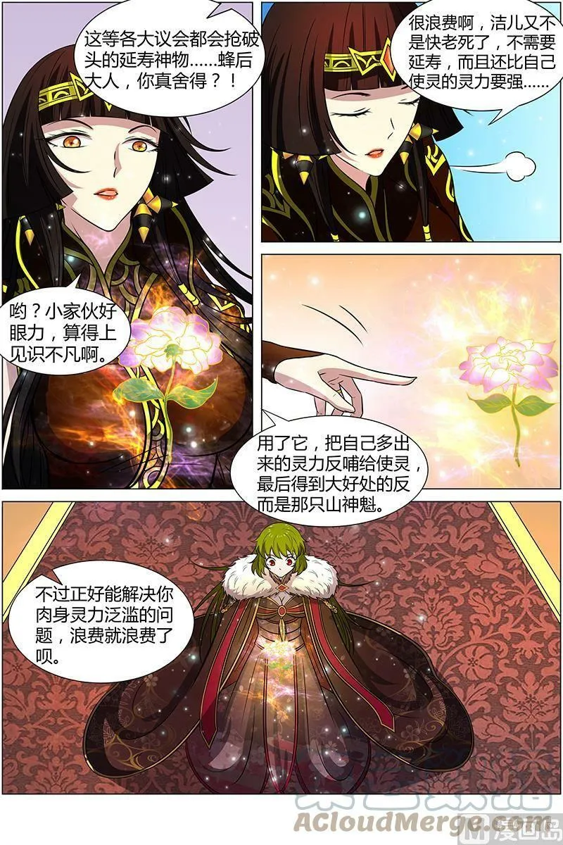 011-6 第十一话 风起（06） 第2页