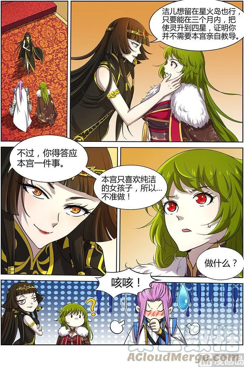 011-6 第十一话 风起（06） 第4页