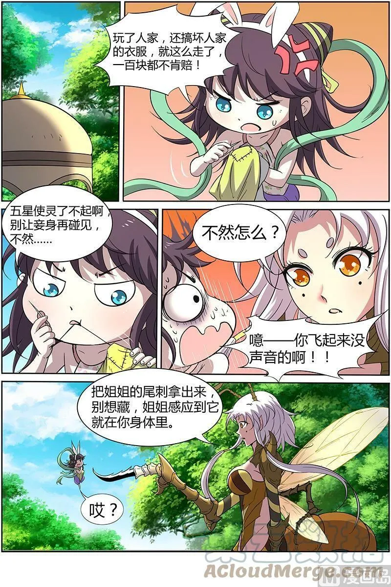 011-6 第十一话 风起（06） 第8页