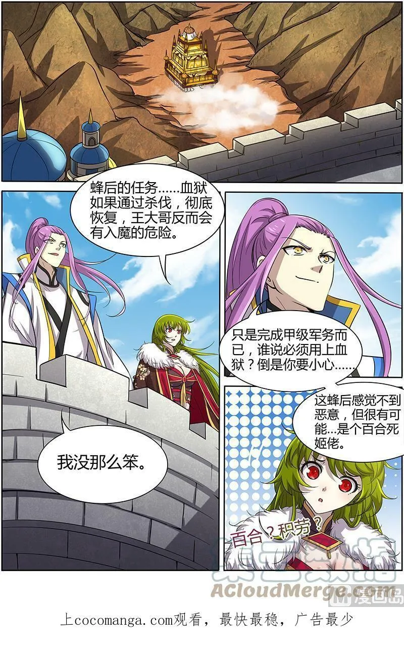 011-6 第十一话 风起（06） 第10页