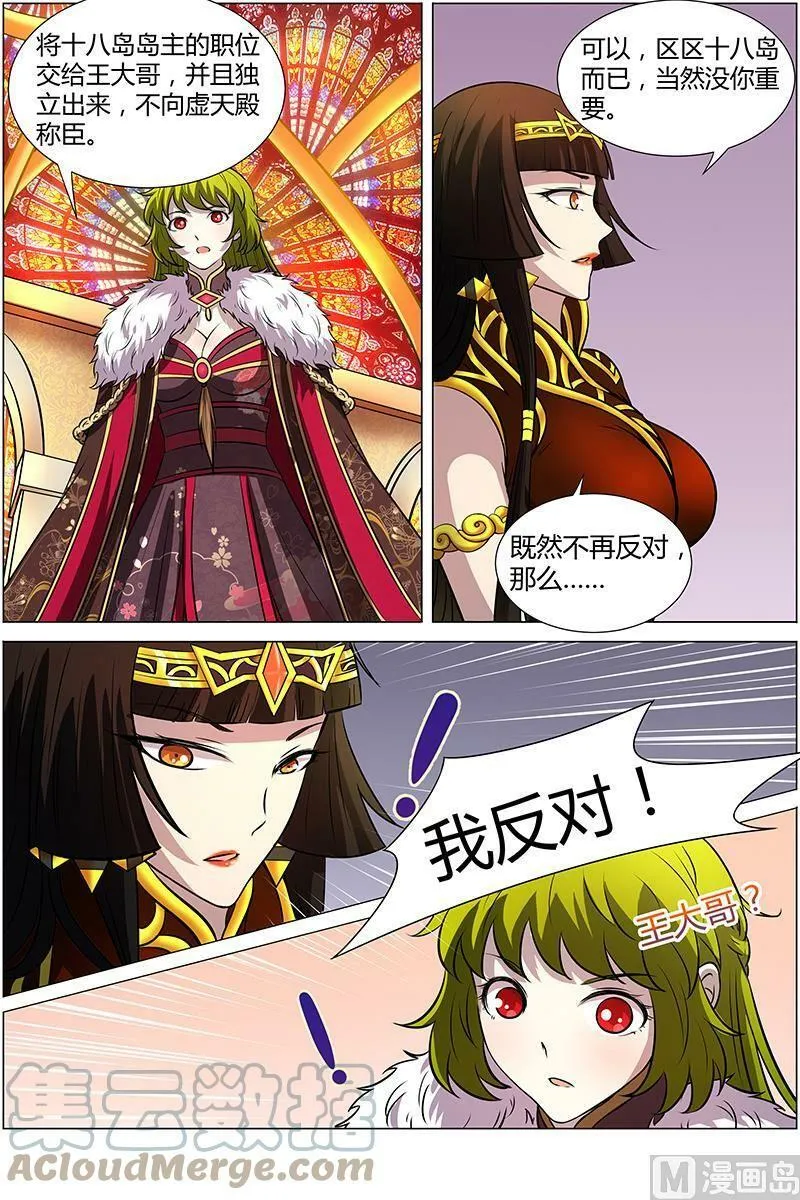 011-5 第十一话 风起（05） 第3页
