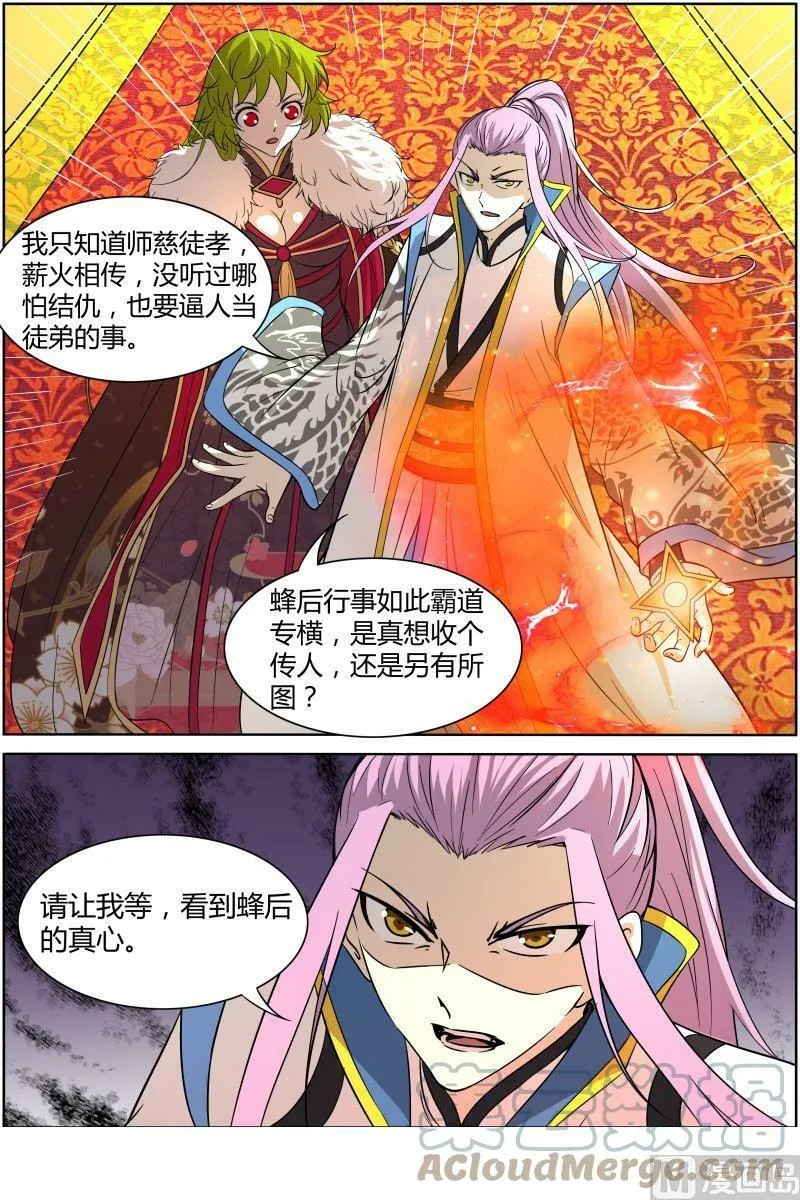 011-5 第十一话 风起（05） 第4页