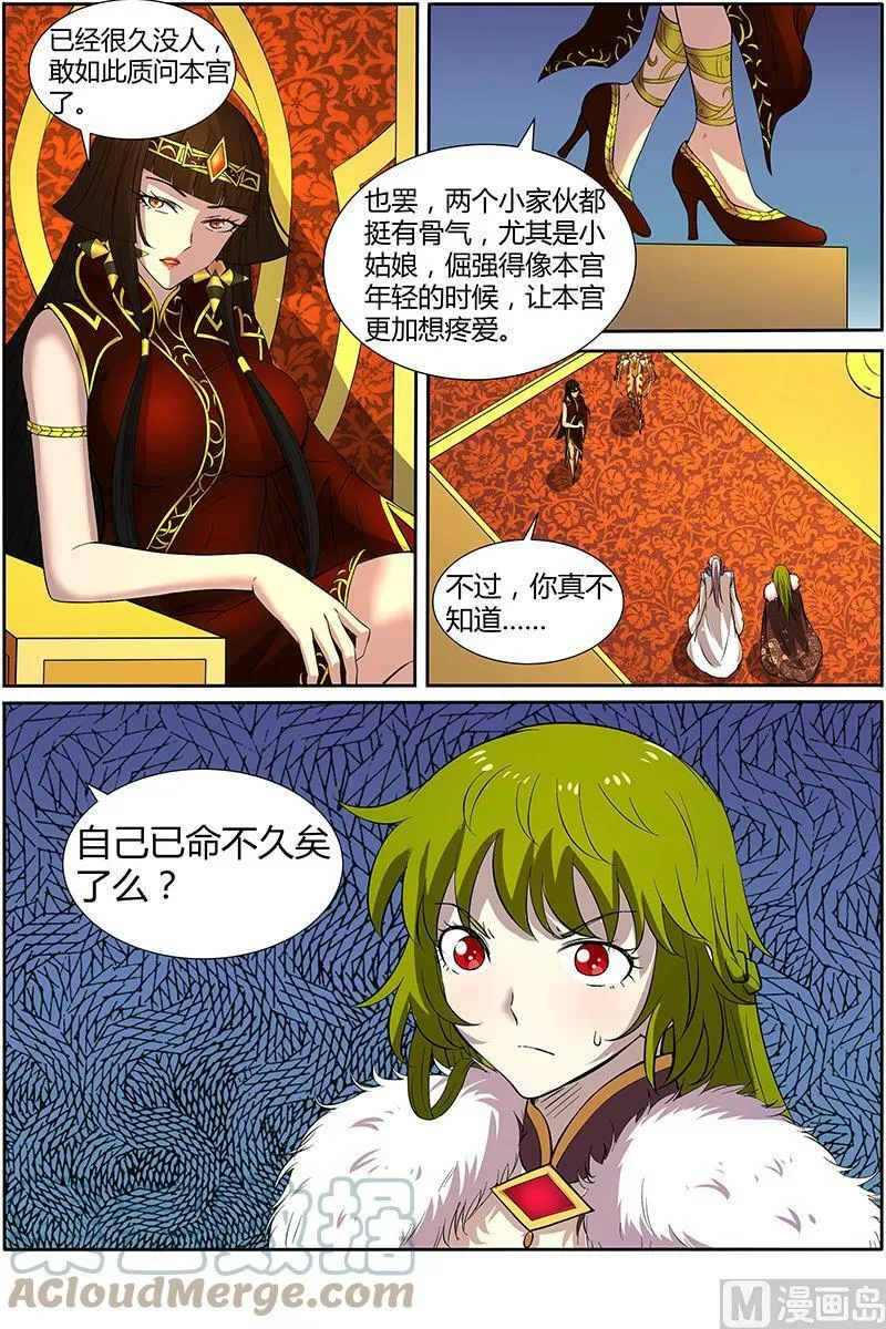 011-5 第十一话 风起（05） 第5页